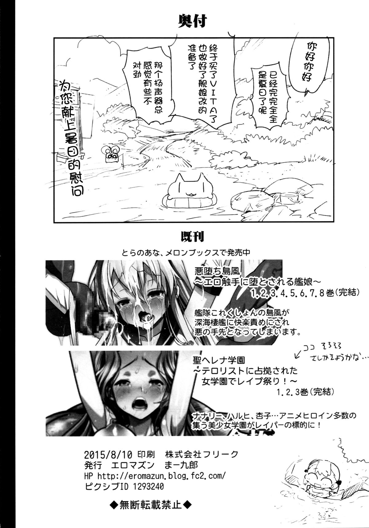 [エロマズン (まー九郎)] 悪堕ち島風アフター (艦隊これくしょん -艦これ-) [中国翻訳]