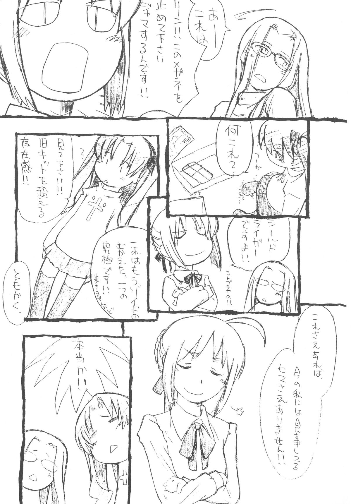 [でらしょぼ会 (よろず)] FATE STAY FAKE (Fate/stay night) [DL版]