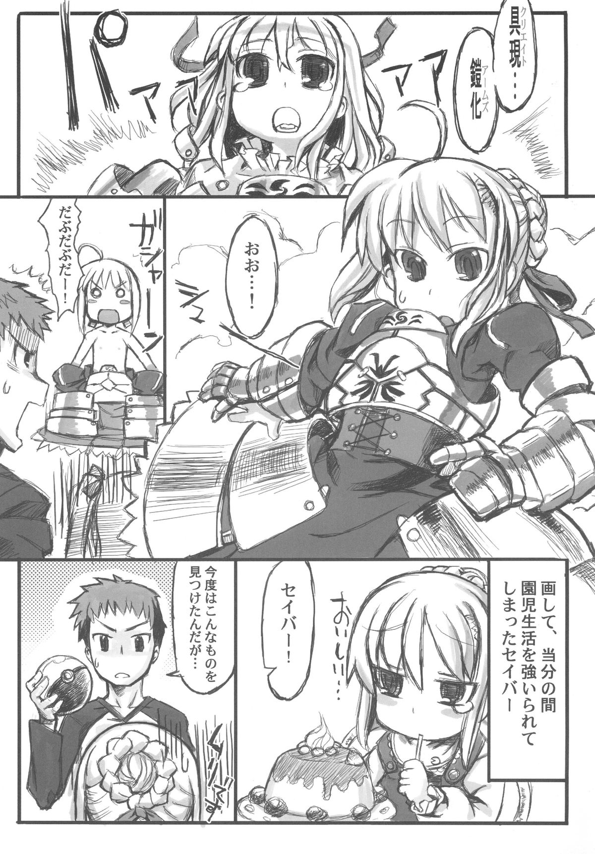 [でらしょぼ会 (よろず)] FATE STAY FAKE (Fate/stay night) [DL版]