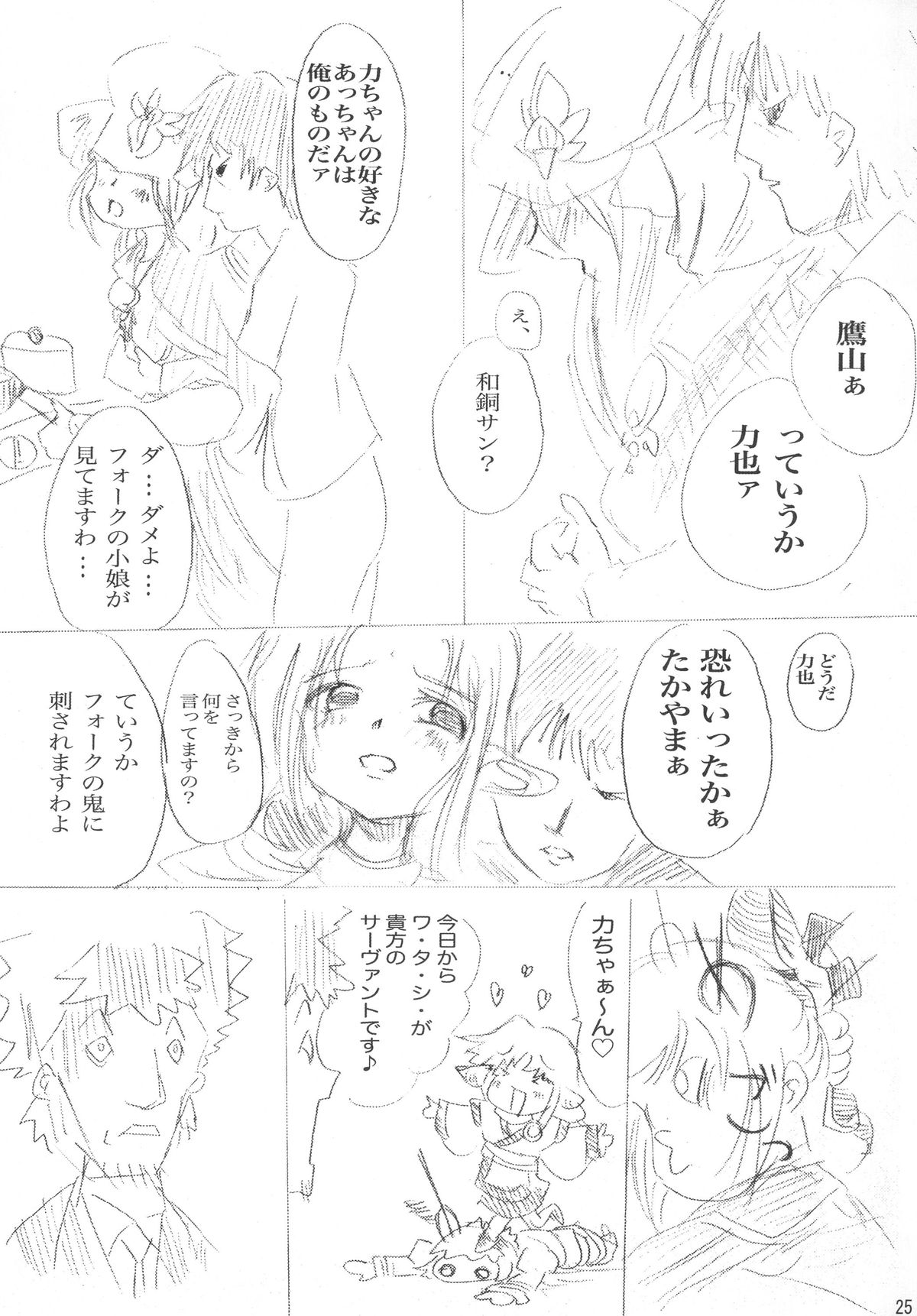 [でらしょぼ会 (よろず)] FATE STAY FAKE (Fate/stay night) [DL版]