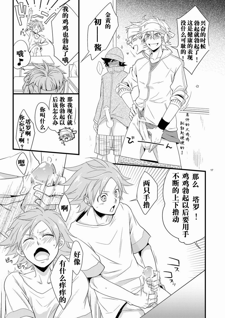 [パンダ4号 (志摩)] ハジメ先生とオトナの保健体育。 (ポップンミュージック) [中国翻訳]