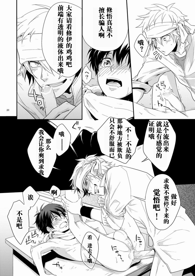 [パンダ4号 (志摩)] ハジメ先生とオトナの保健体育。 (ポップンミュージック) [中国翻訳]