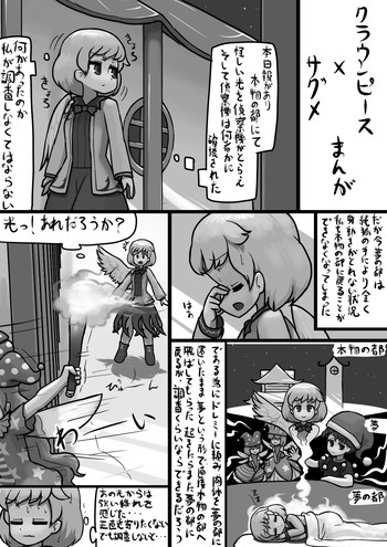 [にんにく] ちんこクラウンピース×ふつうサグメの穢れ漫画 (東方Project)