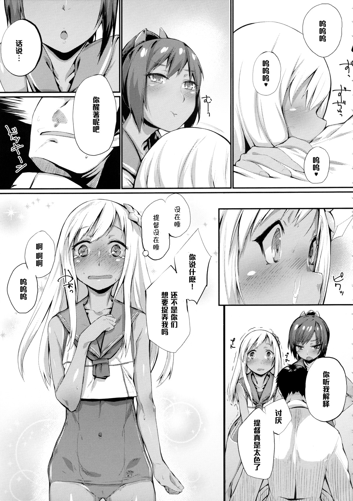 (COMIC1☆9) [かるわに (らま)] 提督執務室、対潜哨戒 (艦隊これくしょん -艦これ-) [中国翻訳]