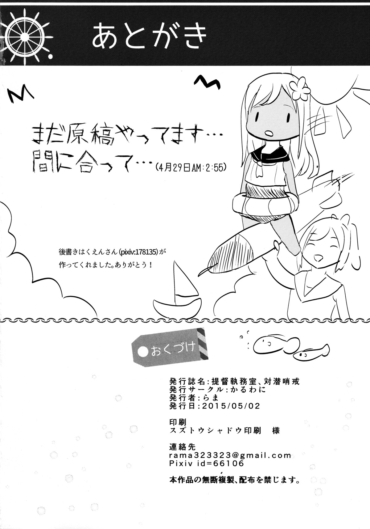 (COMIC1☆9) [かるわに (らま)] 提督執務室、対潜哨戒 (艦隊これくしょん -艦これ-) [中国翻訳]