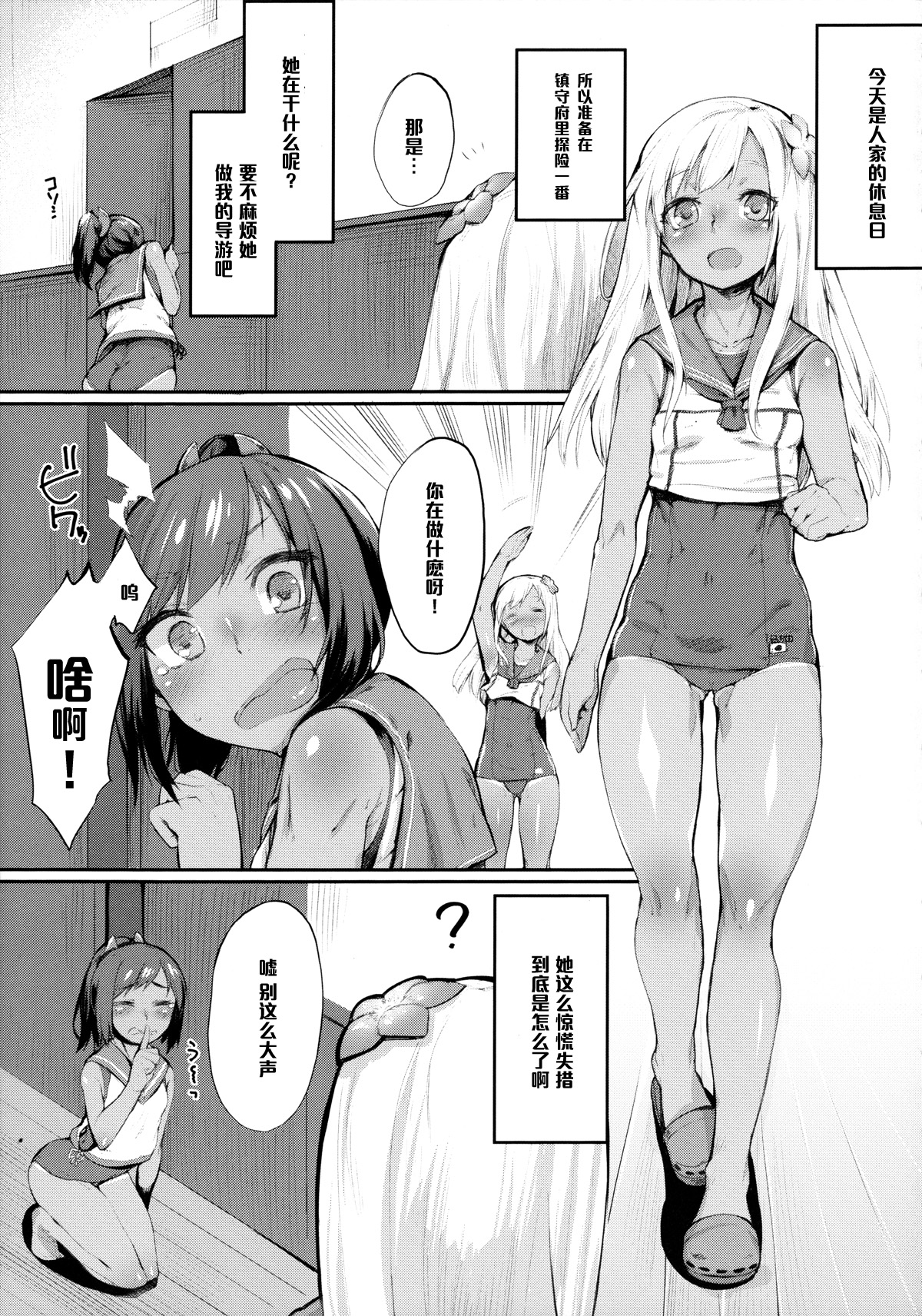 (COMIC1☆9) [かるわに (らま)] 提督執務室、対潜哨戒 (艦隊これくしょん -艦これ-) [中国翻訳]