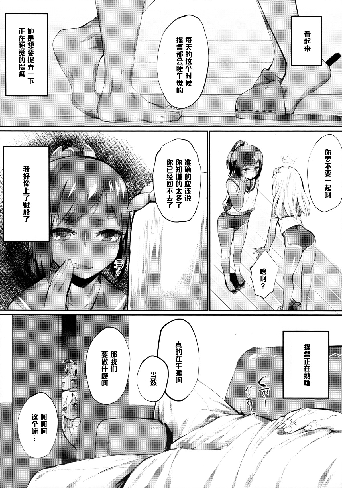 (COMIC1☆9) [かるわに (らま)] 提督執務室、対潜哨戒 (艦隊これくしょん -艦これ-) [中国翻訳]