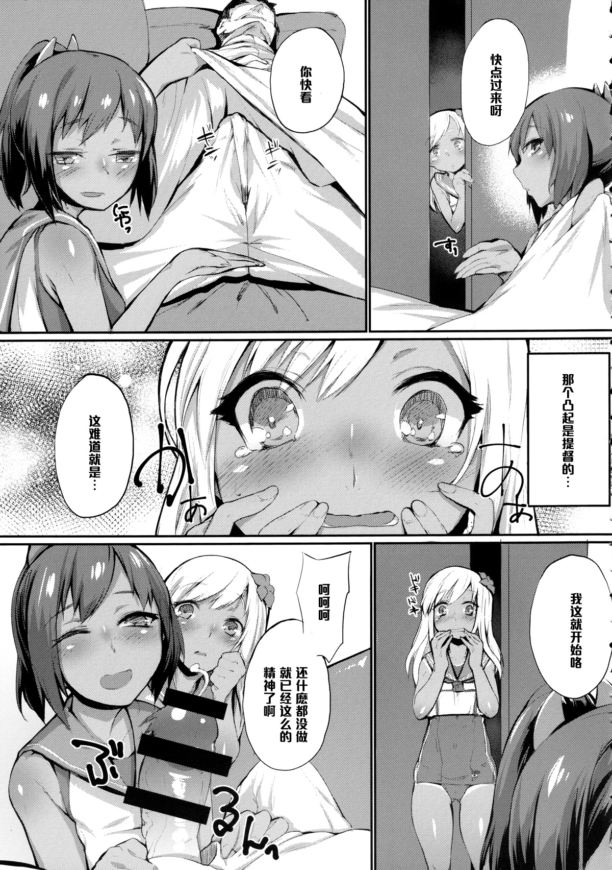 (COMIC1☆9) [かるわに (らま)] 提督執務室、対潜哨戒 (艦隊これくしょん -艦これ-) [中国翻訳]
