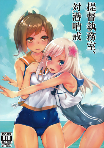 (COMIC1☆9) [かるわに (らま)] 提督執務室、対潜哨戒 (艦隊これくしょん -艦これ-) [中国翻訳]