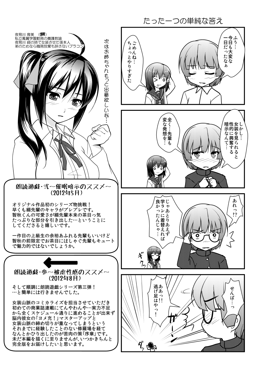 [High-Spirit (あおぎりぺんた)] 女装息子～大盛りつゆだく～2 オリジナル作品+α編 (よろず) [DL版]