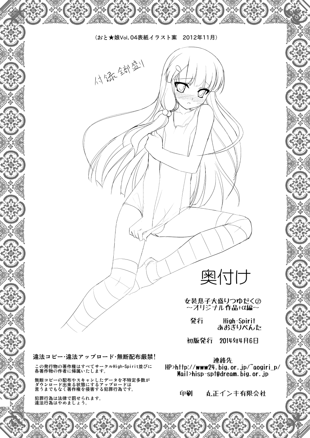 [High-Spirit (あおぎりぺんた)] 女装息子～大盛りつゆだく～2 オリジナル作品+α編 (よろず) [DL版]