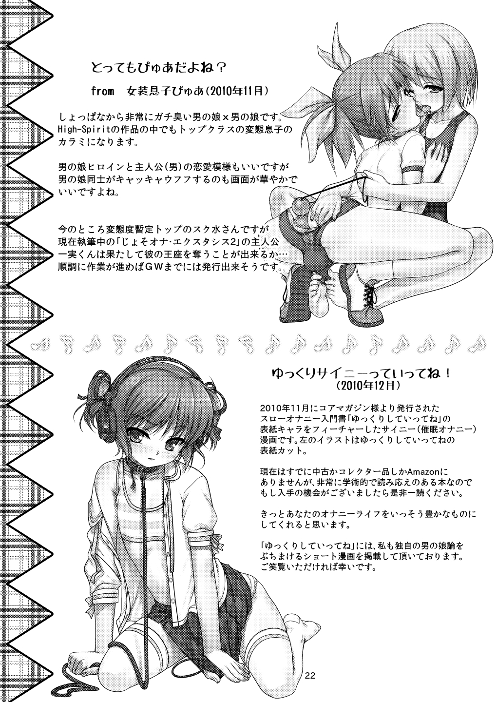 [High-Spirit (あおぎりぺんた)] 女装息子～大盛りつゆだく～2 オリジナル作品+α編 (よろず) [DL版]