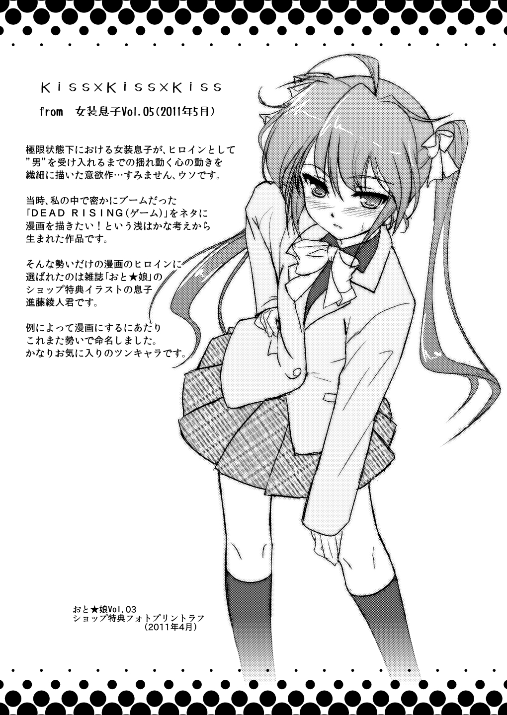 [High-Spirit (あおぎりぺんた)] 女装息子～大盛りつゆだく～2 オリジナル作品+α編 (よろず) [DL版]
