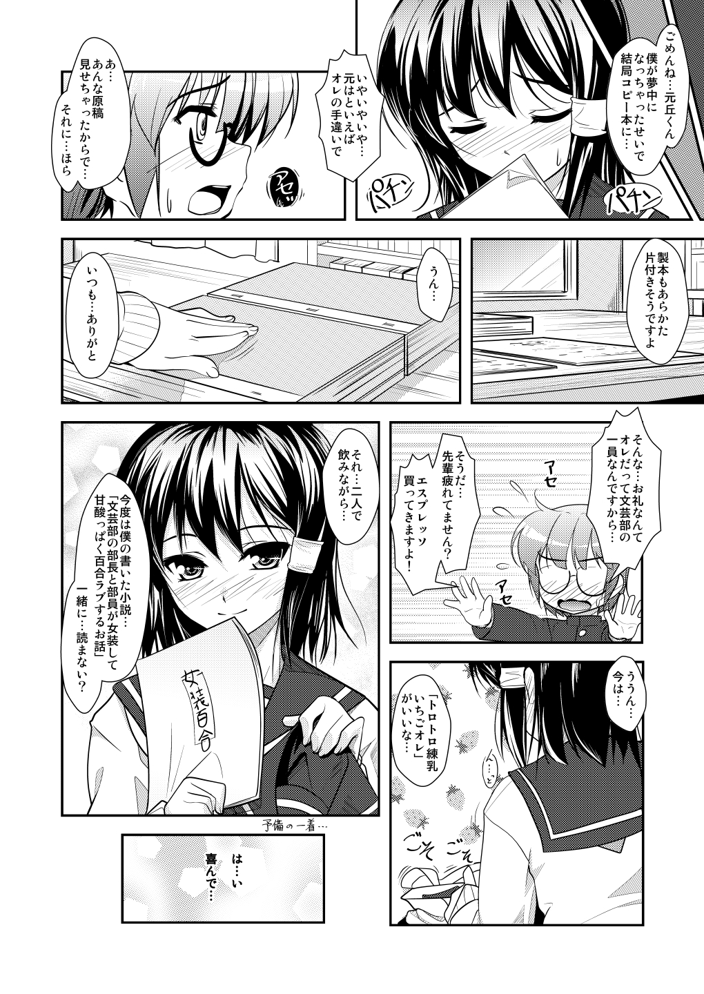 [High-Spirit (あおぎりぺんた)] 女装息子～大盛りつゆだく～2 オリジナル作品+α編 (よろず) [DL版]