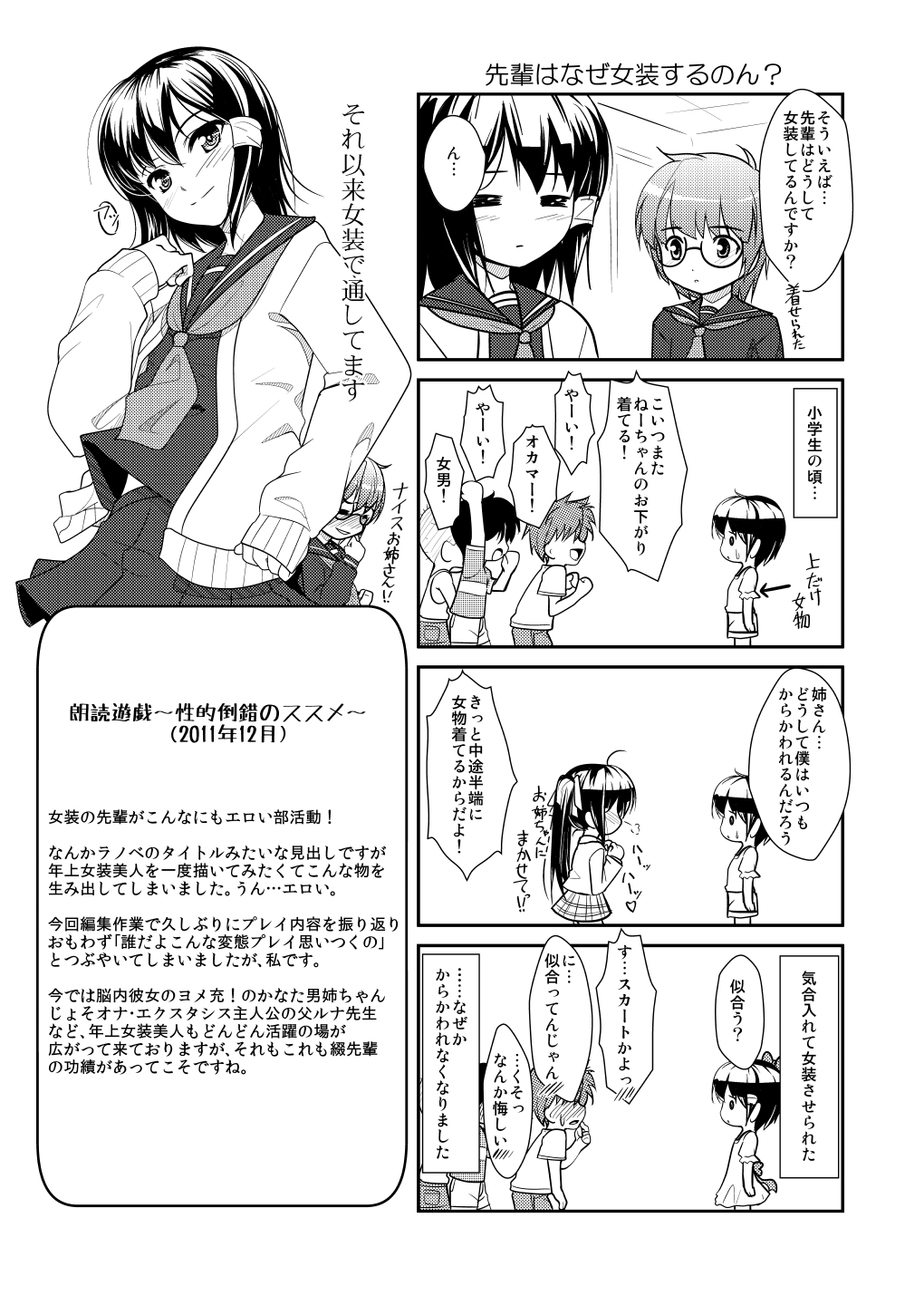 [High-Spirit (あおぎりぺんた)] 女装息子～大盛りつゆだく～2 オリジナル作品+α編 (よろず) [DL版]