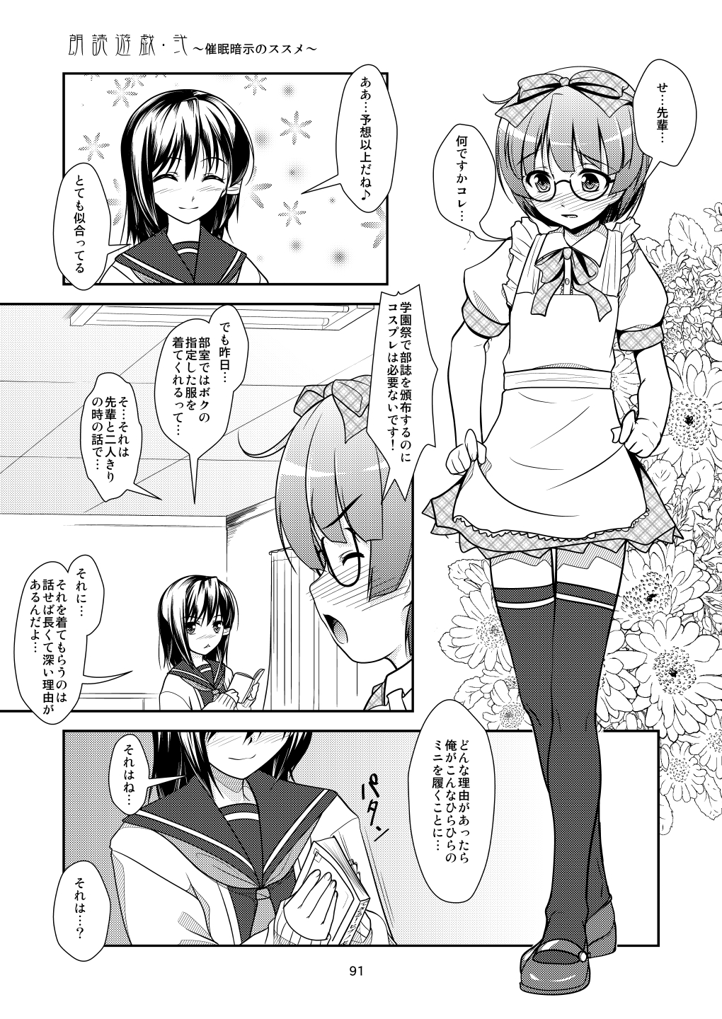 [High-Spirit (あおぎりぺんた)] 女装息子～大盛りつゆだく～2 オリジナル作品+α編 (よろず) [DL版]