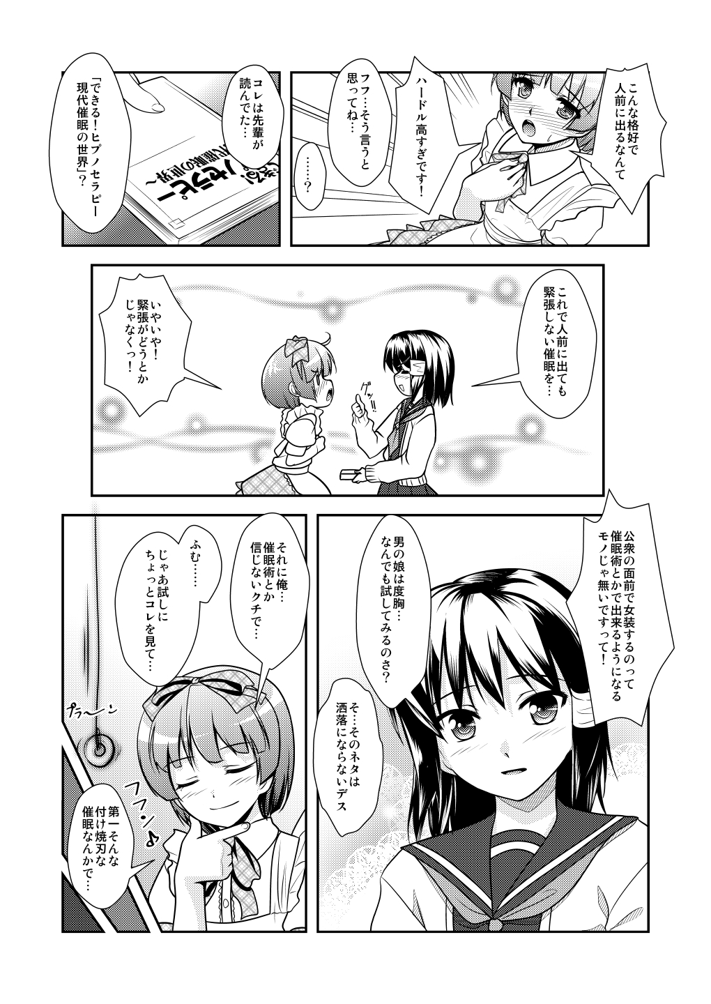 [High-Spirit (あおぎりぺんた)] 女装息子～大盛りつゆだく～2 オリジナル作品+α編 (よろず) [DL版]