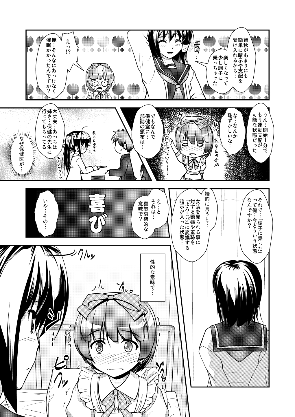 [High-Spirit (あおぎりぺんた)] 女装息子～大盛りつゆだく～2 オリジナル作品+α編 (よろず) [DL版]