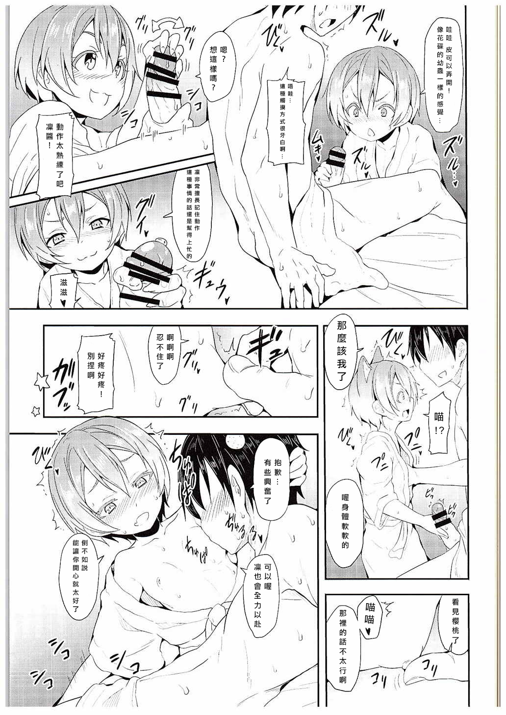 (C88) [すたぢおヲルト(ヲルト)] 凛ちゃんといっしょ。 (ラブライブ!) [中国翻訳]