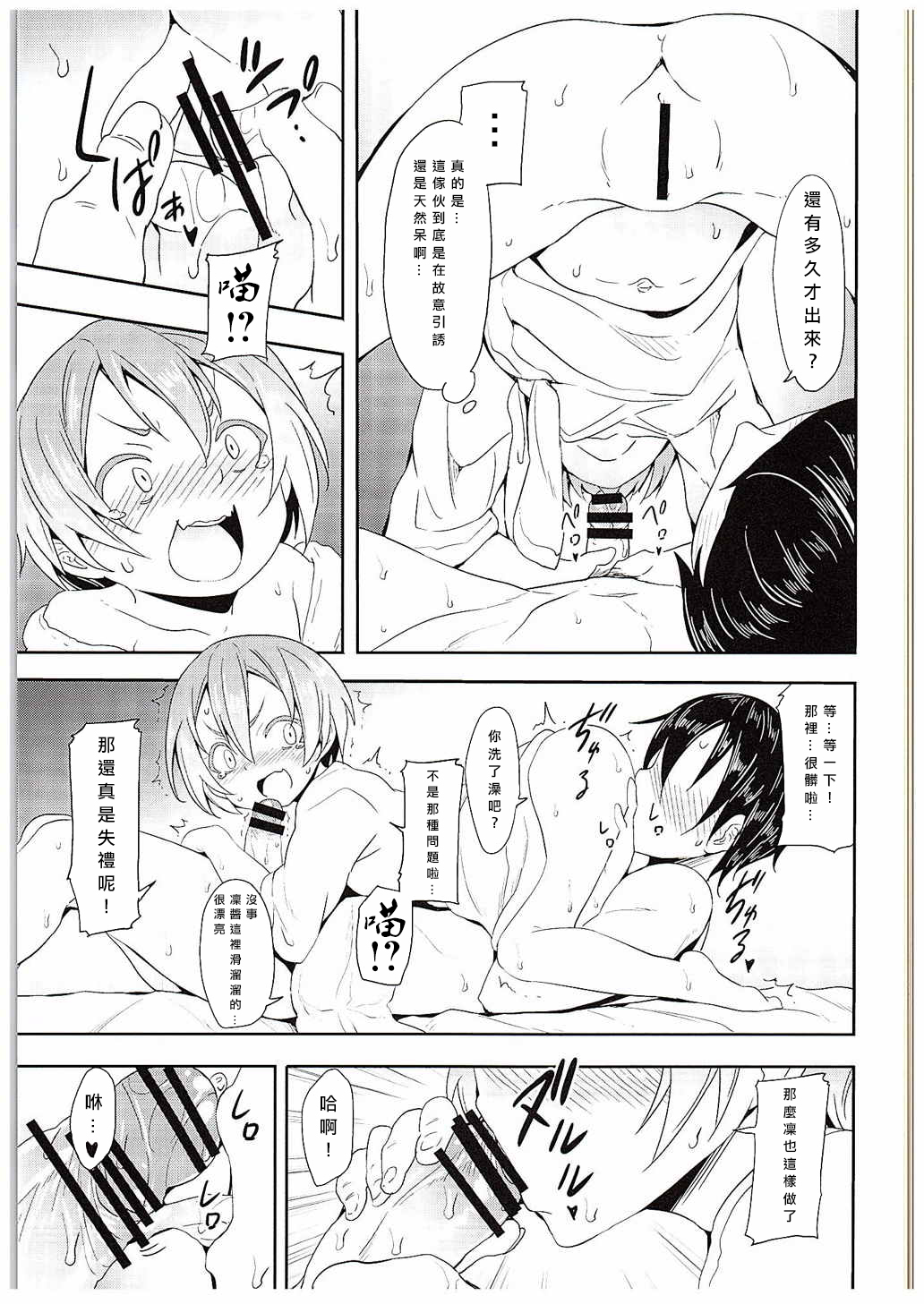 (C88) [すたぢおヲルト(ヲルト)] 凛ちゃんといっしょ。 (ラブライブ!) [中国翻訳]