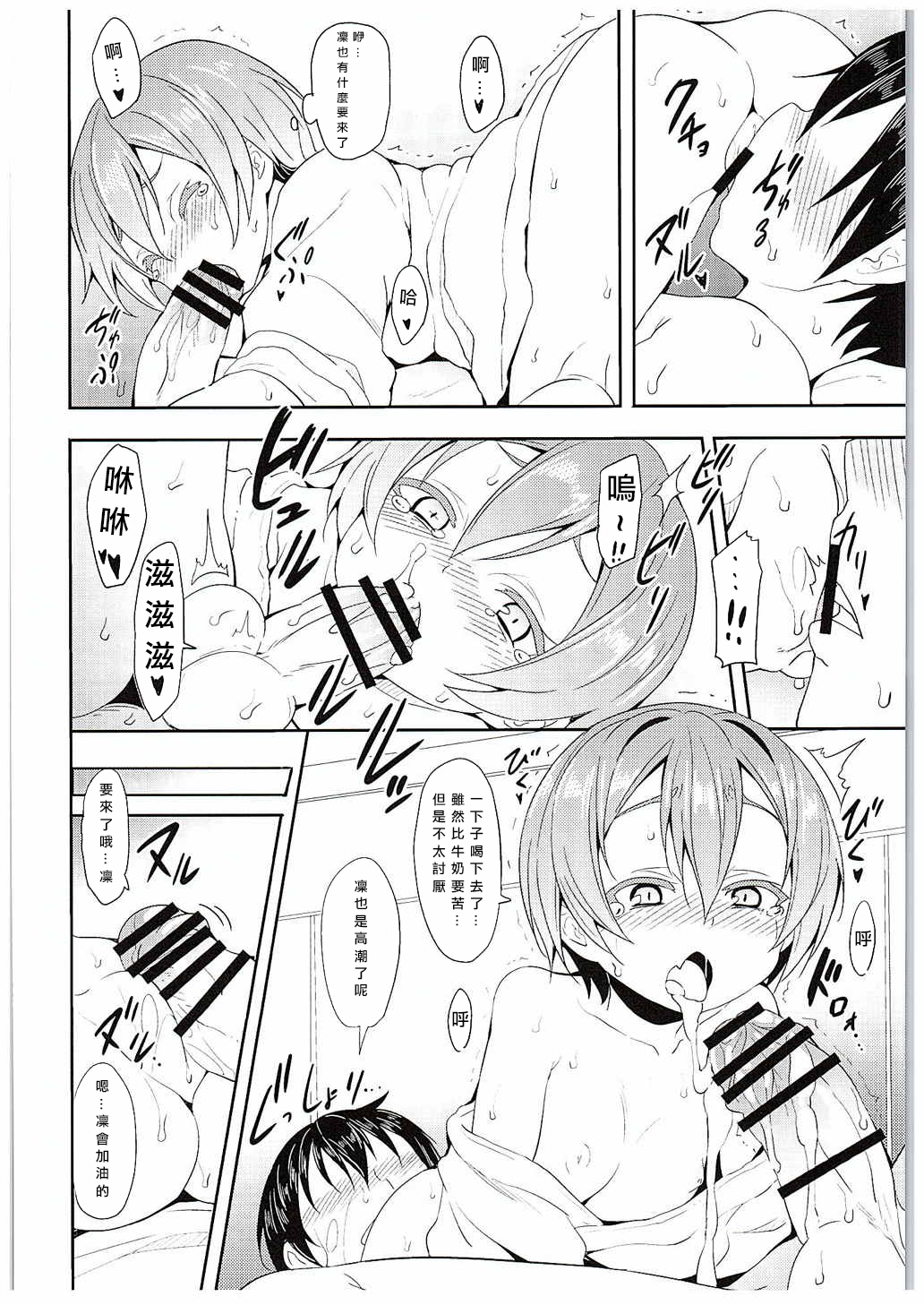 (C88) [すたぢおヲルト(ヲルト)] 凛ちゃんといっしょ。 (ラブライブ!) [中国翻訳]