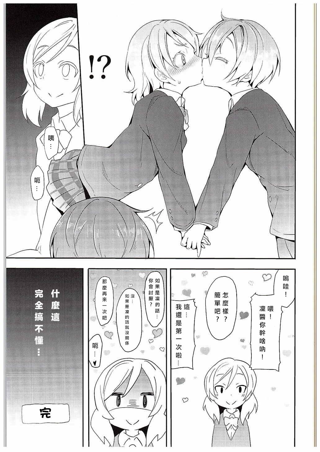 (C88) [すたぢおヲルト(ヲルト)] 凛ちゃんといっしょ。 (ラブライブ!) [中国翻訳]