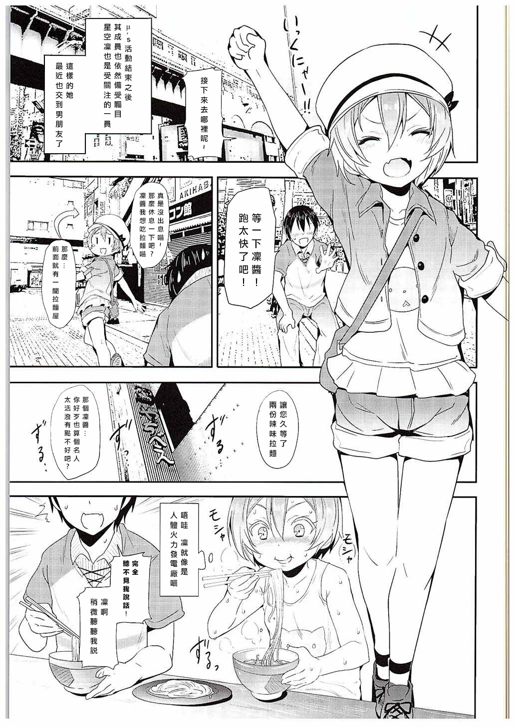(C88) [すたぢおヲルト(ヲルト)] 凛ちゃんといっしょ。 (ラブライブ!) [中国翻訳]