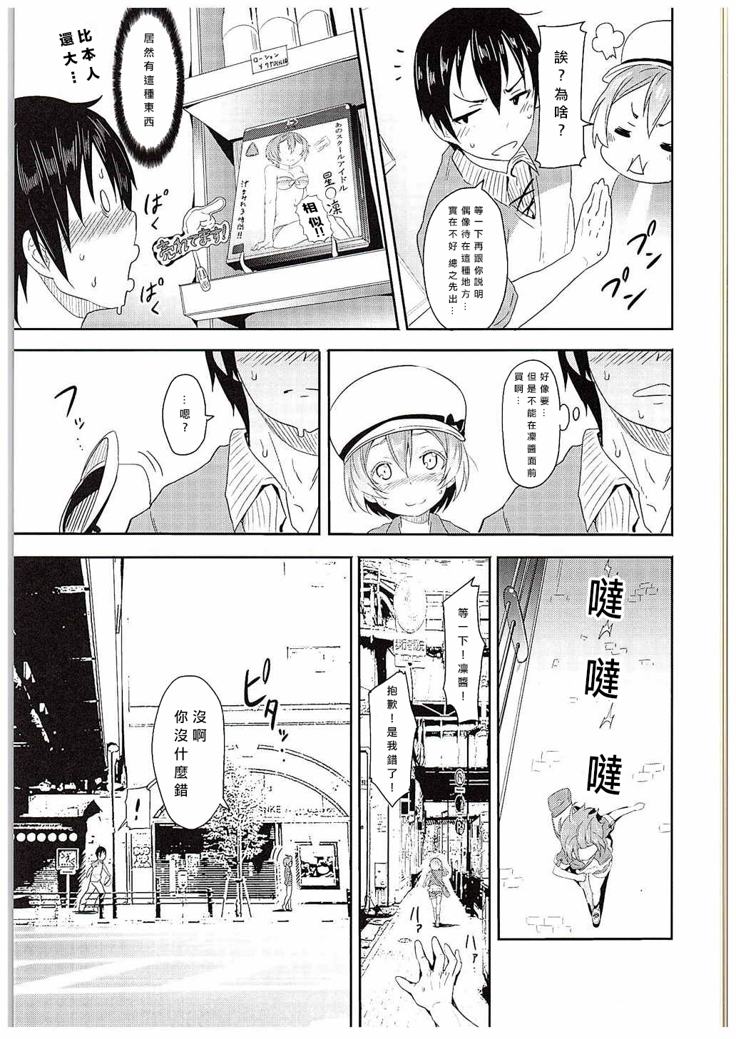 (C88) [すたぢおヲルト(ヲルト)] 凛ちゃんといっしょ。 (ラブライブ!) [中国翻訳]