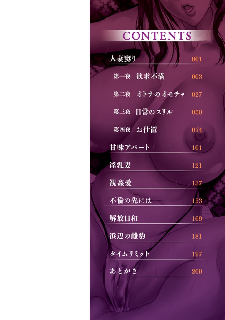 [三顕人] ヒトヅマナブリ [DL版]