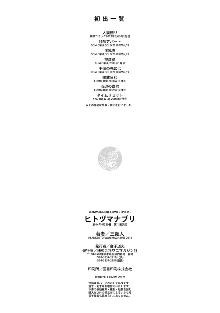 [三顕人] ヒトヅマナブリ [DL版]