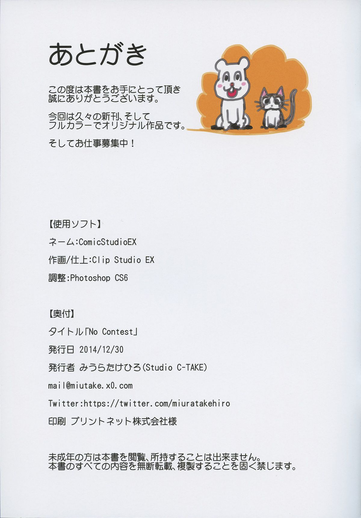 (C87) [Studio C-TAKE (みうらたけひろ)] No Contest [中国翻訳]