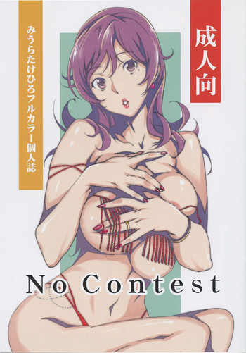 (C87) [Studio C-TAKE (みうらたけひろ)] No Contest [中国翻訳]