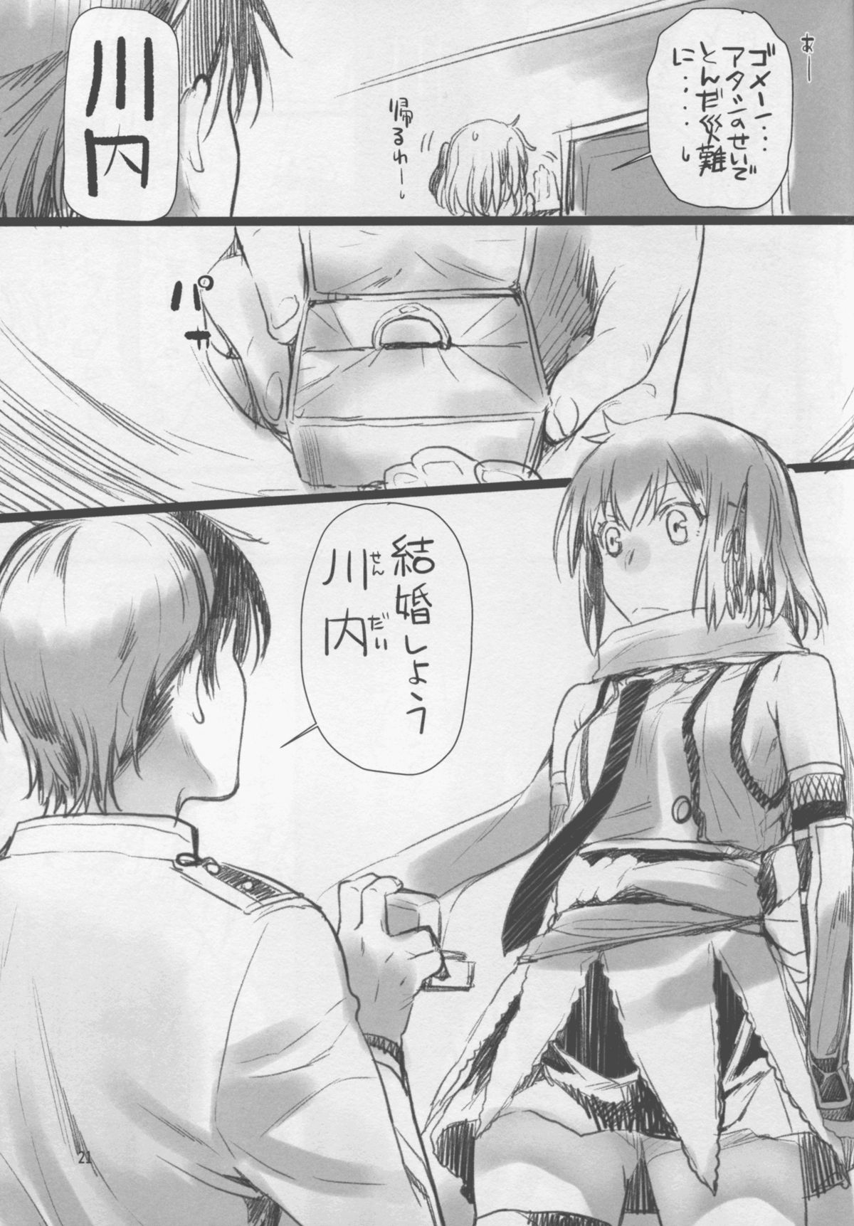 (COMIC1☆9) [ペンペン草くらぶ (カタセミナミ)] 川内夜戦！愛の教導2 (艦隊これくしょん -艦これ-)