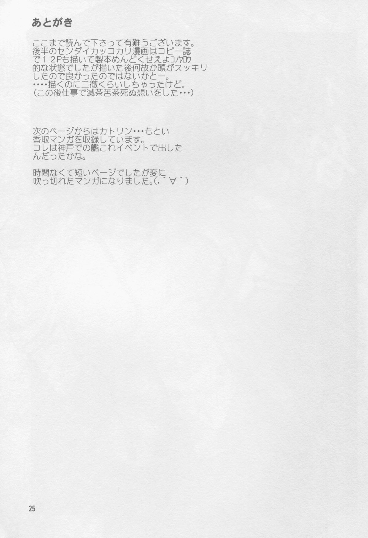 (COMIC1☆9) [ペンペン草くらぶ (カタセミナミ)] 川内夜戦！愛の教導2 (艦隊これくしょん -艦これ-)