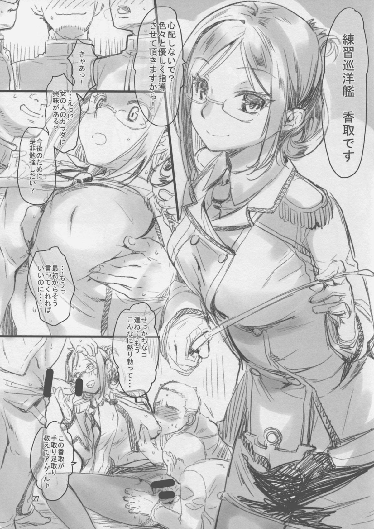 (COMIC1☆9) [ペンペン草くらぶ (カタセミナミ)] 川内夜戦！愛の教導2 (艦隊これくしょん -艦これ-)