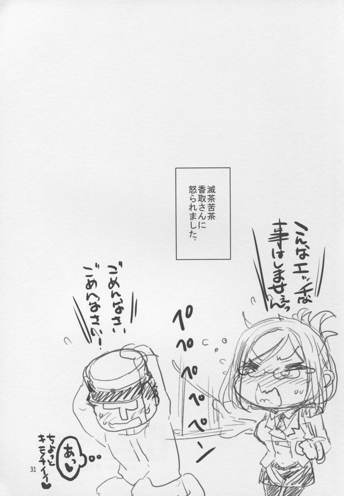 (COMIC1☆9) [ペンペン草くらぶ (カタセミナミ)] 川内夜戦！愛の教導2 (艦隊これくしょん -艦これ-)