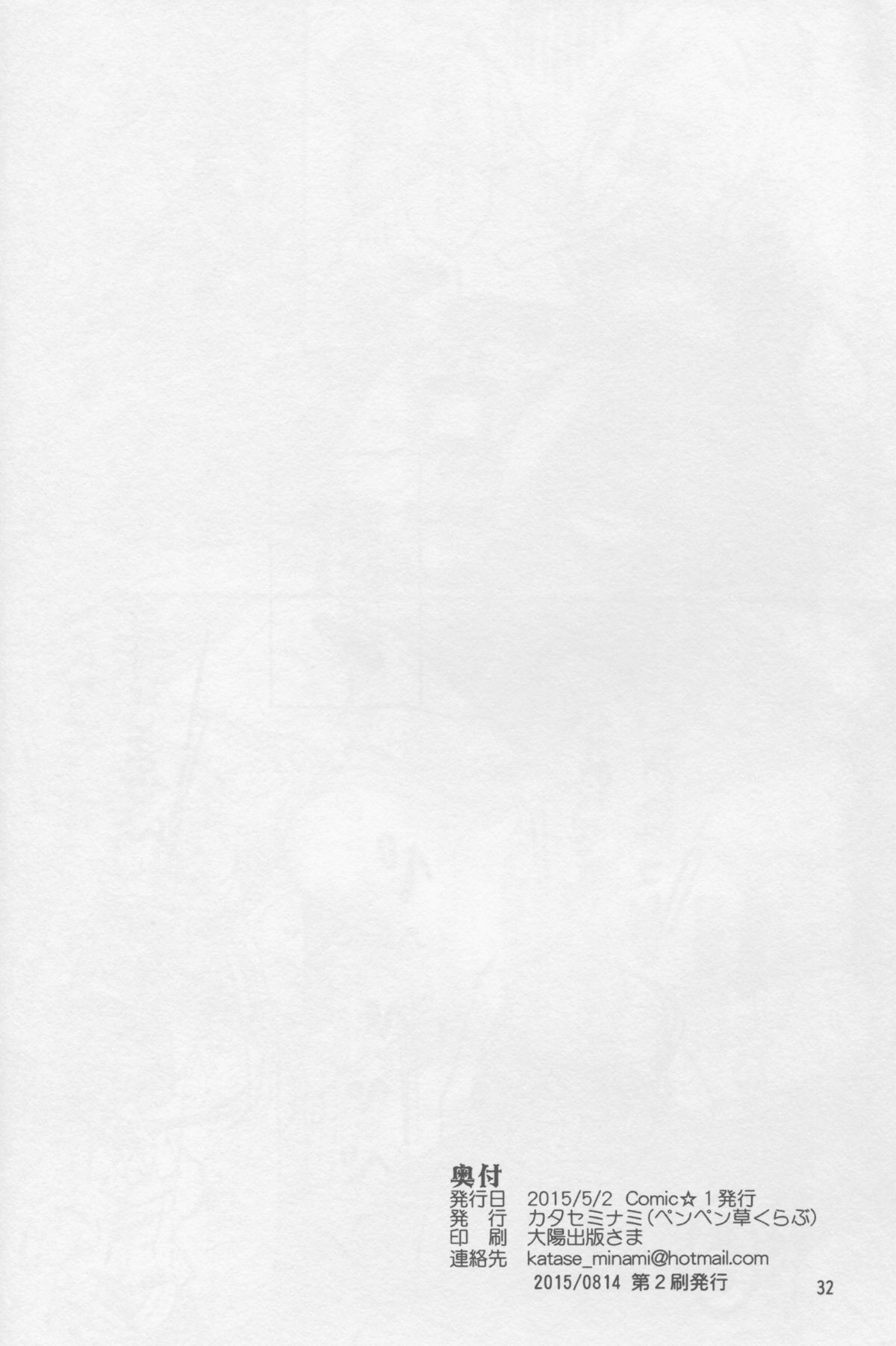 (COMIC1☆9) [ペンペン草くらぶ (カタセミナミ)] 川内夜戦！愛の教導2 (艦隊これくしょん -艦これ-)