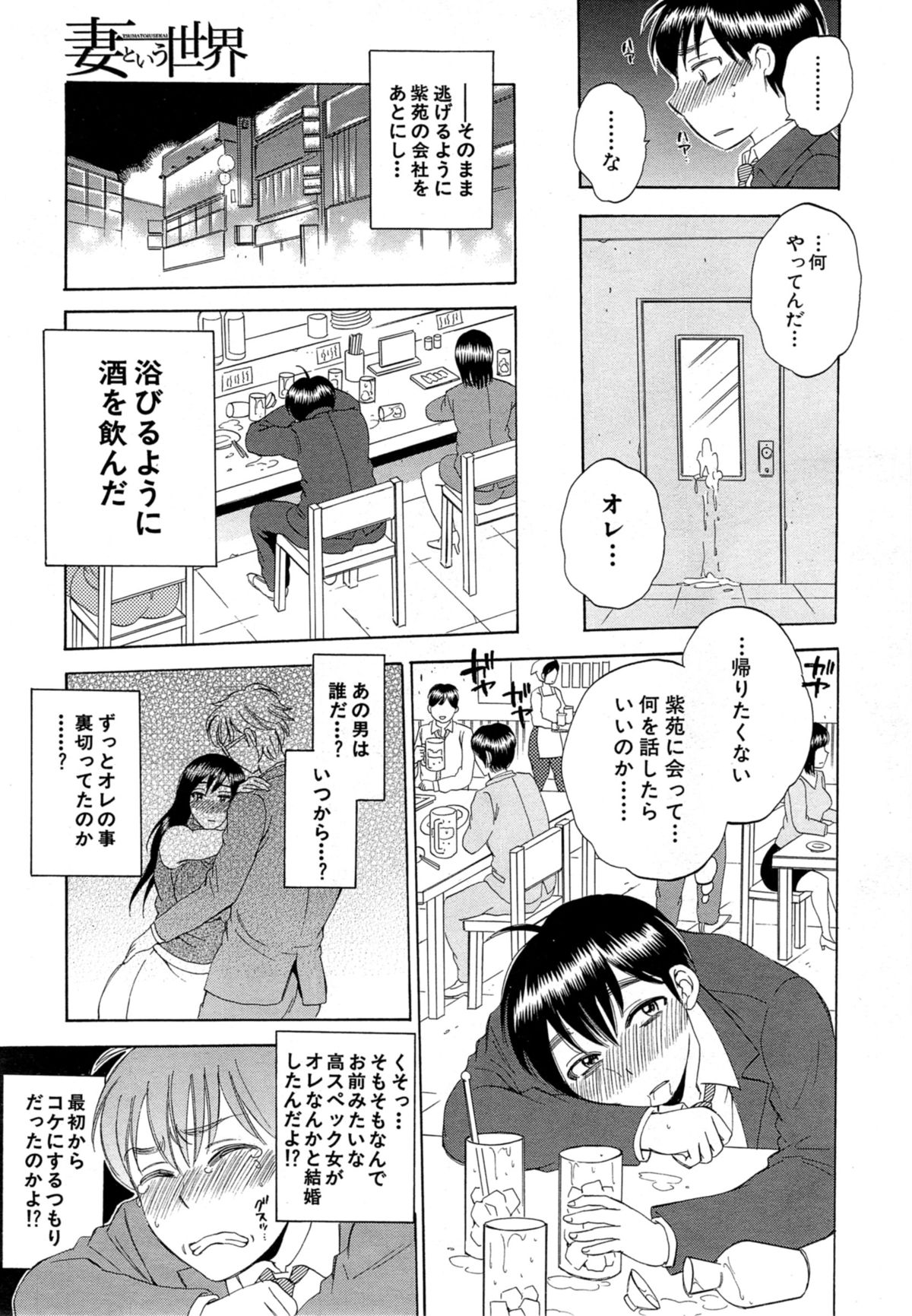 [サブスカ] 妻という世界