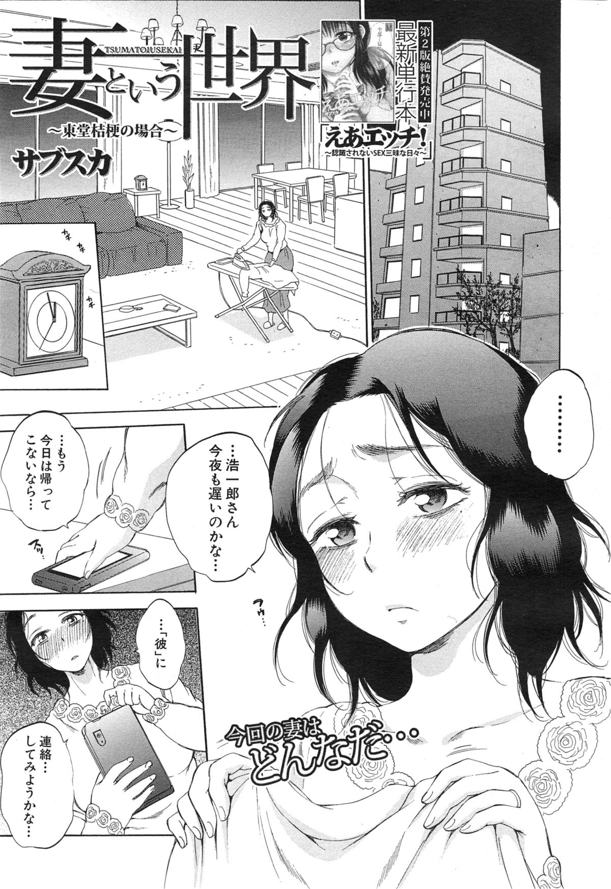 [サブスカ] 妻という世界