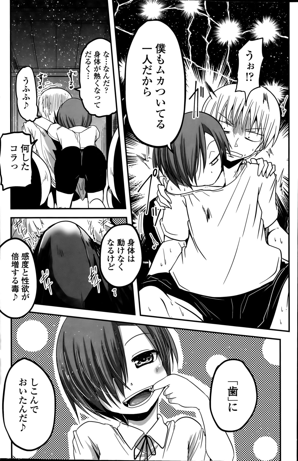 COMIC ペンギンクラブ 2015年8月号