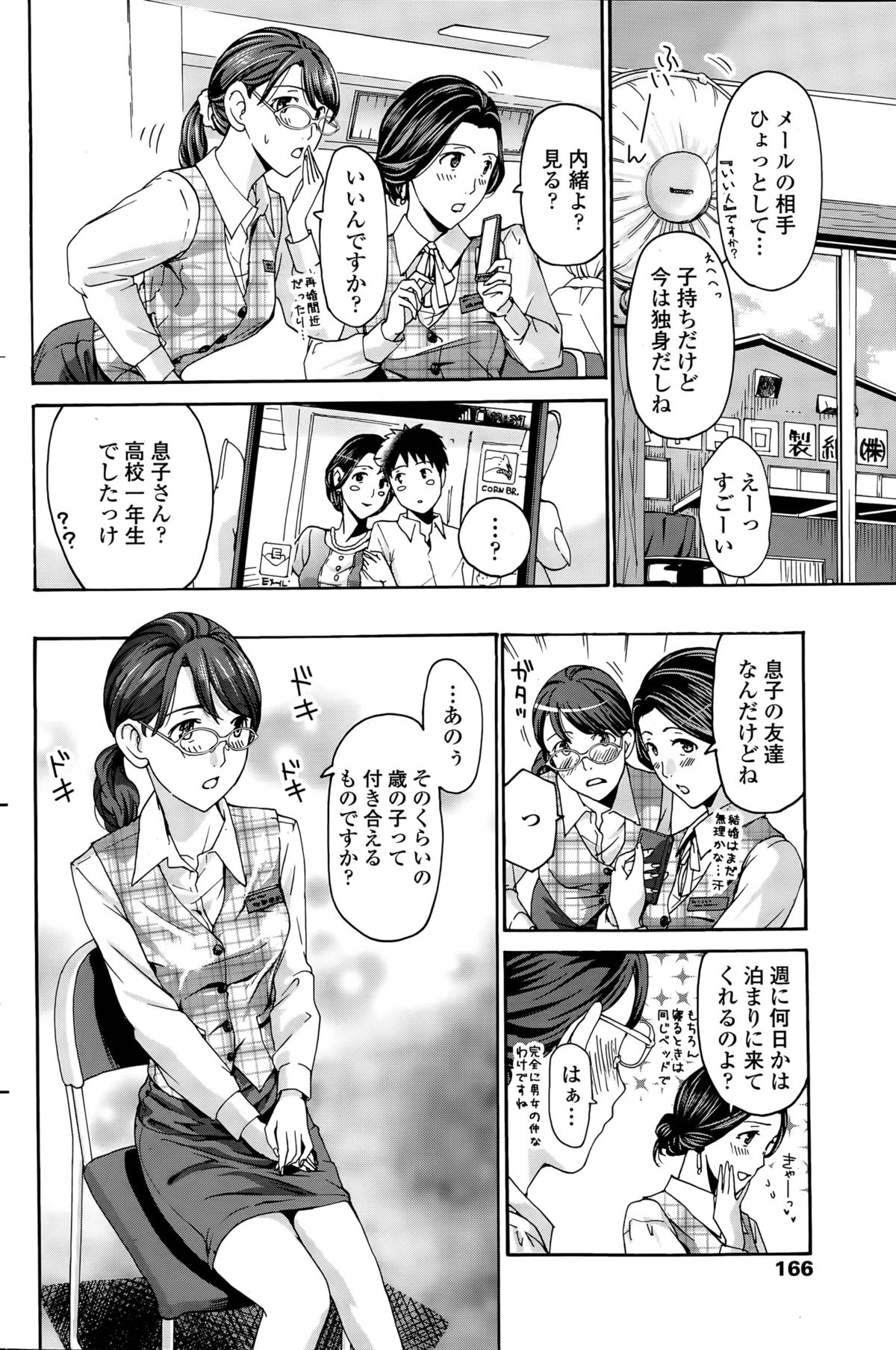 COMIC ペンギンクラブ 2015年8月号