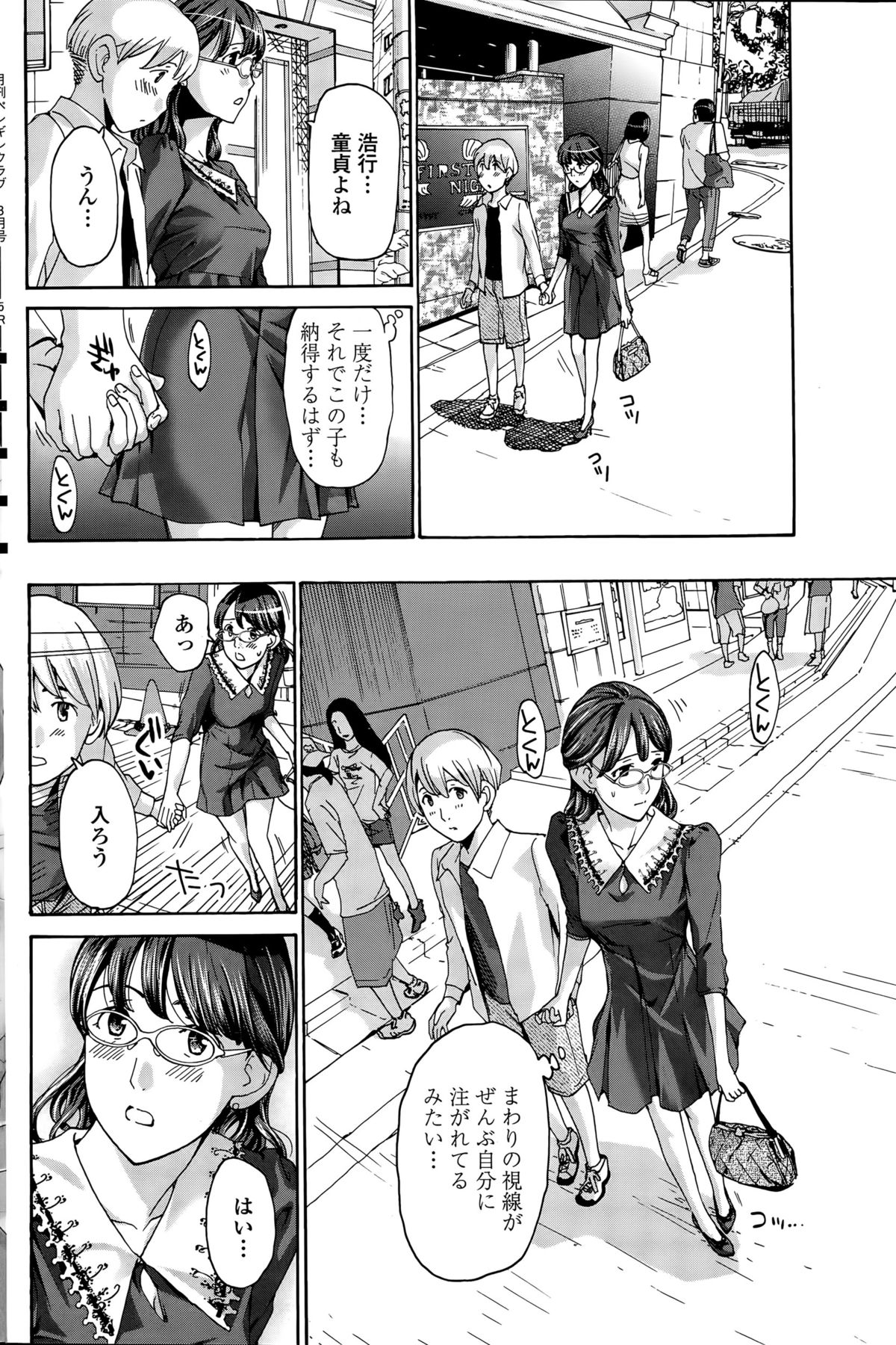 COMIC ペンギンクラブ 2015年8月号