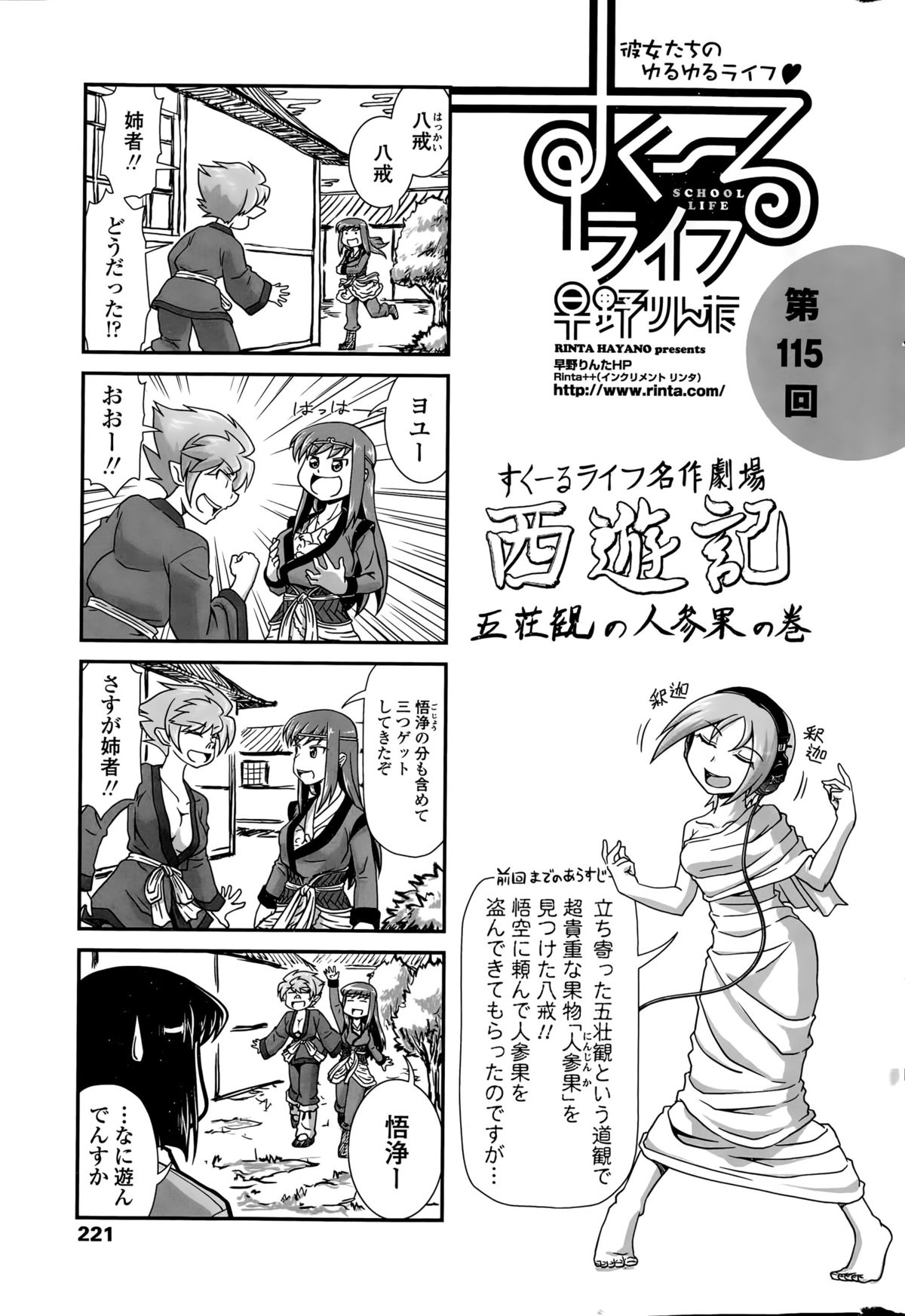 COMIC ペンギンクラブ 2015年8月号