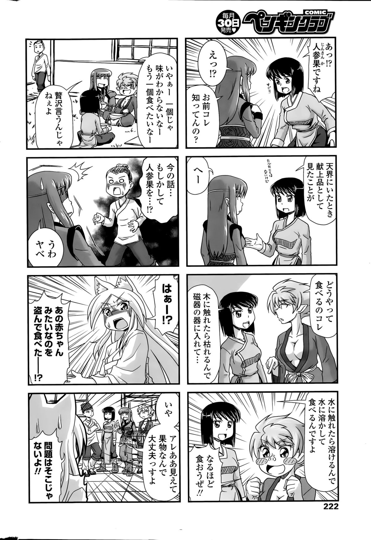 COMIC ペンギンクラブ 2015年8月号