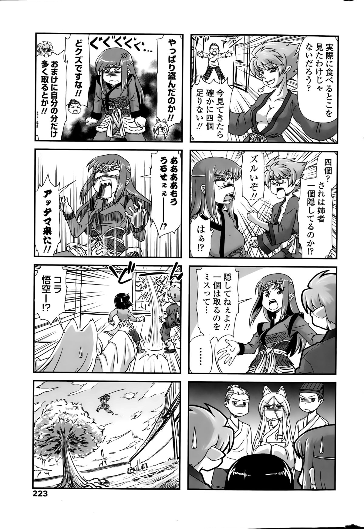 COMIC ペンギンクラブ 2015年8月号