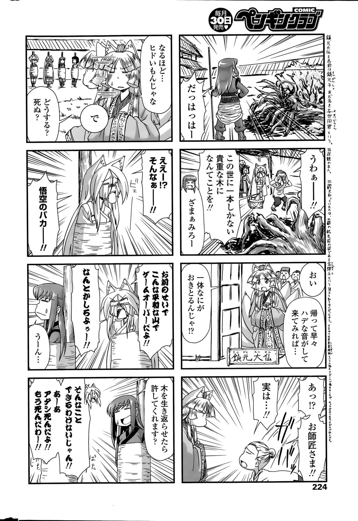 COMIC ペンギンクラブ 2015年8月号