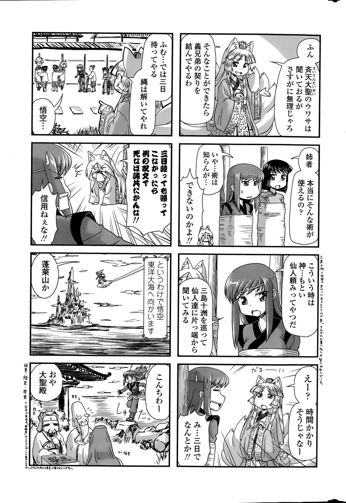 COMIC ペンギンクラブ 2015年8月号