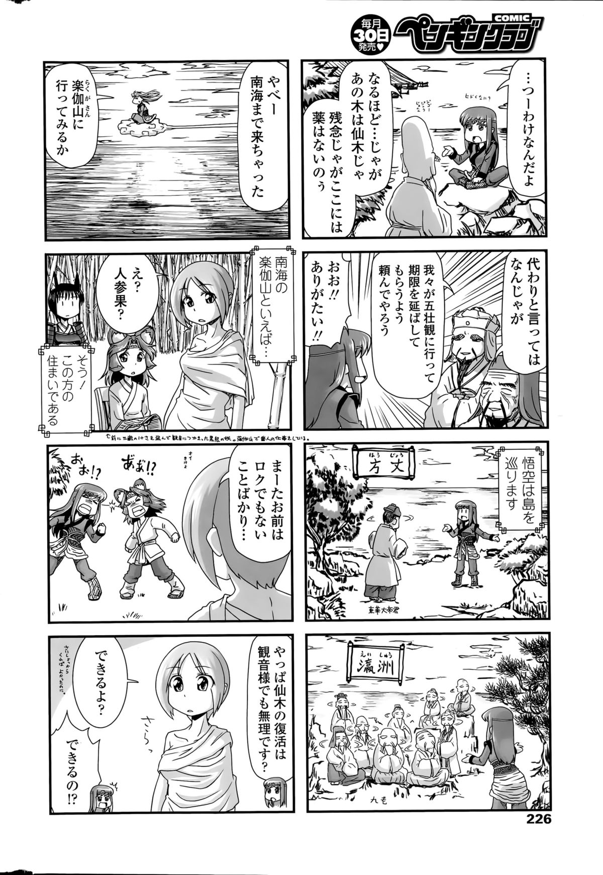 COMIC ペンギンクラブ 2015年8月号