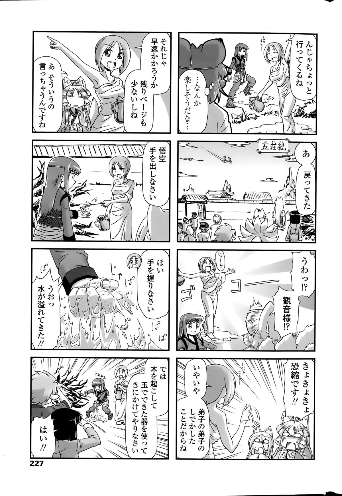 COMIC ペンギンクラブ 2015年8月号