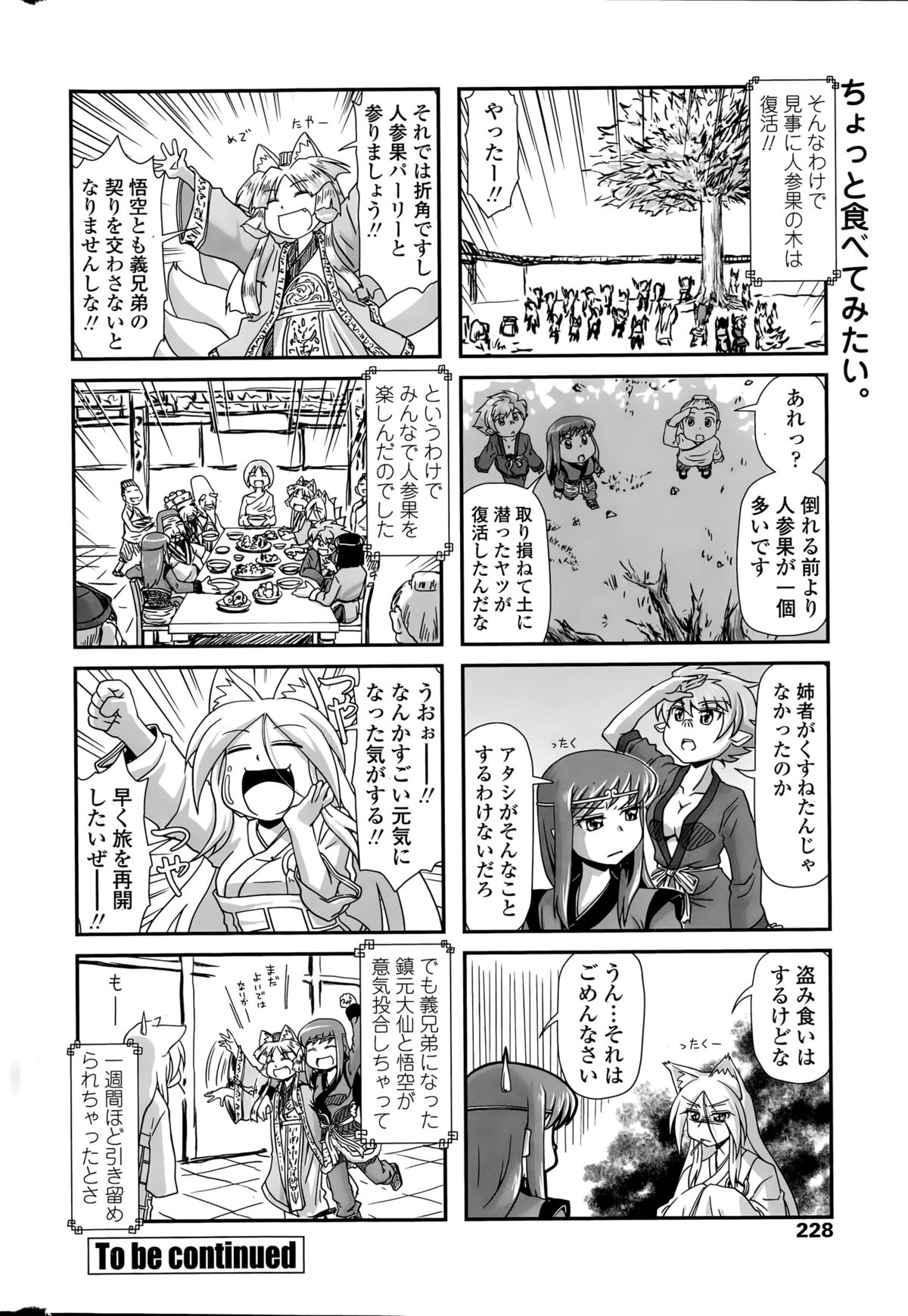 COMIC ペンギンクラブ 2015年8月号